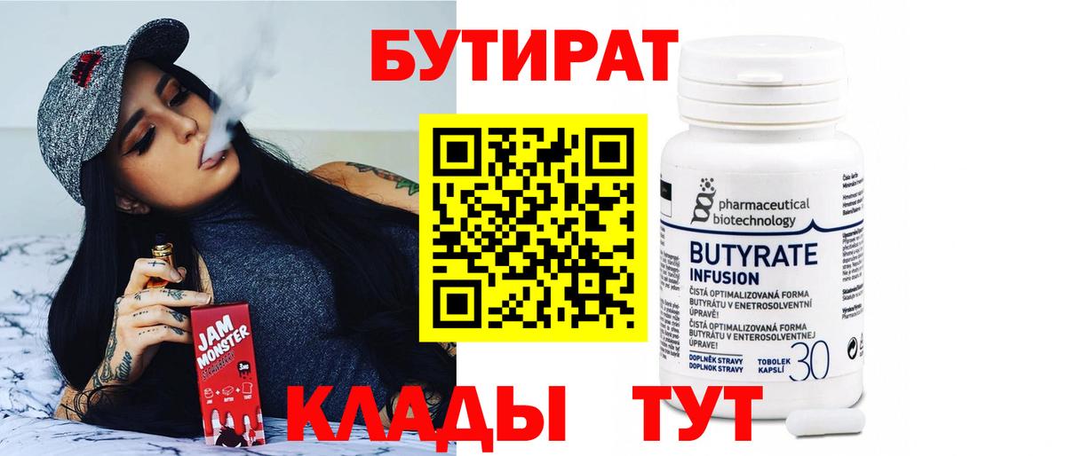 БУТИРАТ GHB  Вход с VPN  Бутират  Петровск 