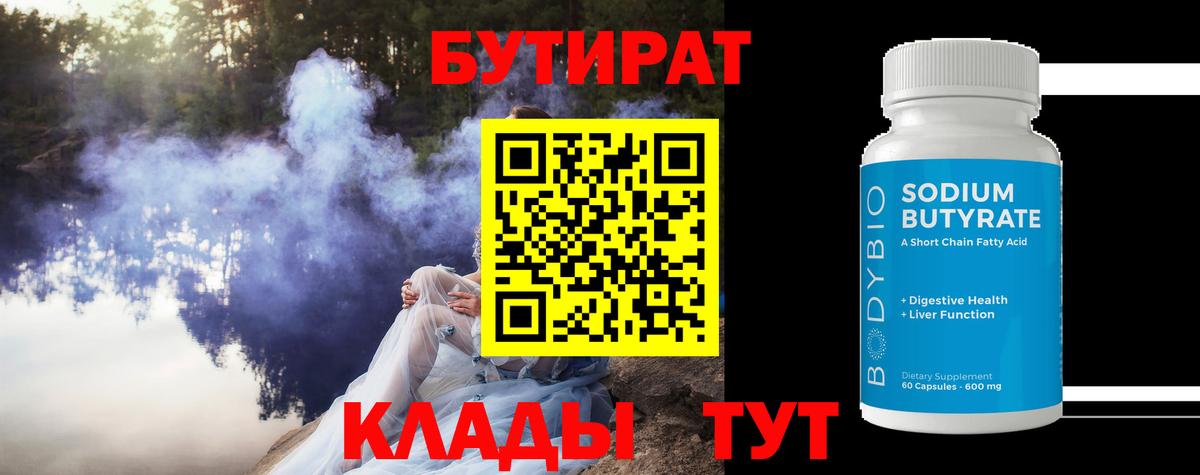 Бутират BDO Петровск
