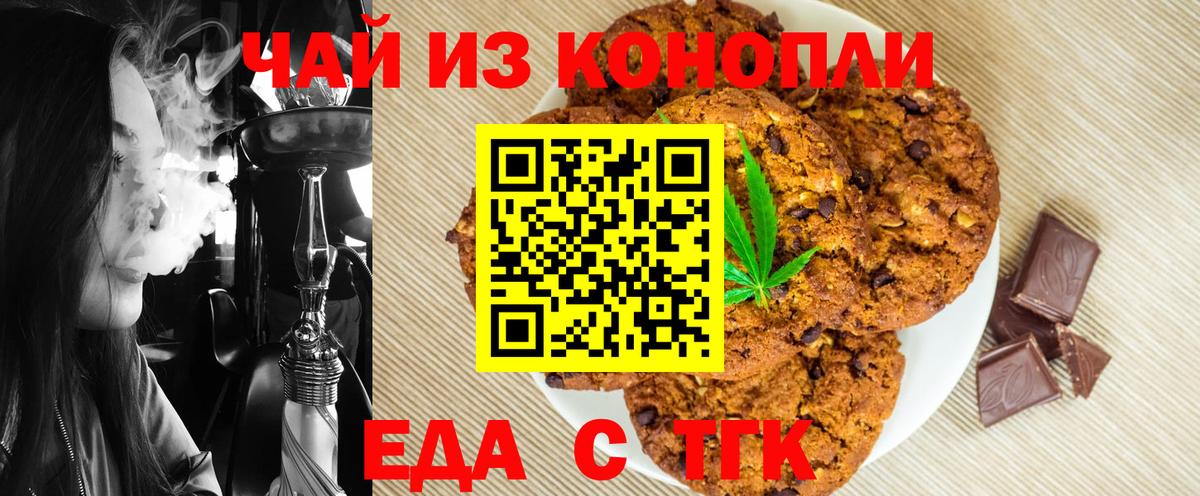 Петровск  Печенье с ТГК марихуана  Вход с VPN 