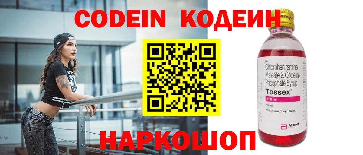 Кодеиновый сироп Lean Purple Drank  Вход с VPN  Кодеиновый сироп Lean Purple Drank  Петровск 
