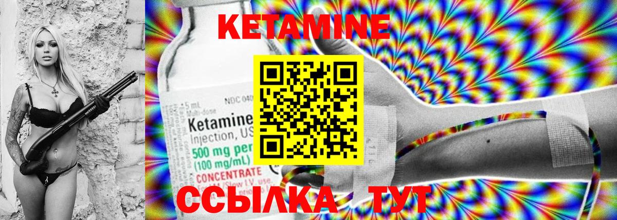 Кетамин VHQ Петровск