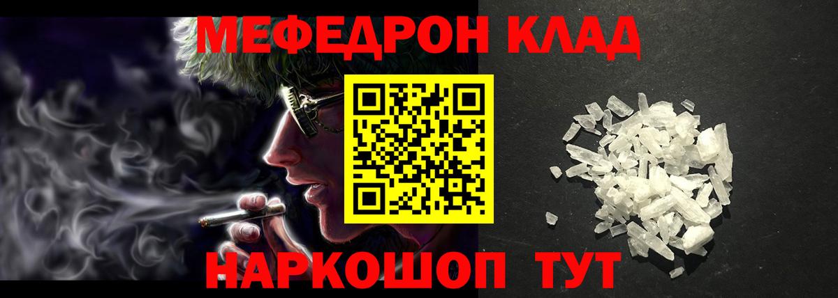 Мефедрон кристаллы Петровск