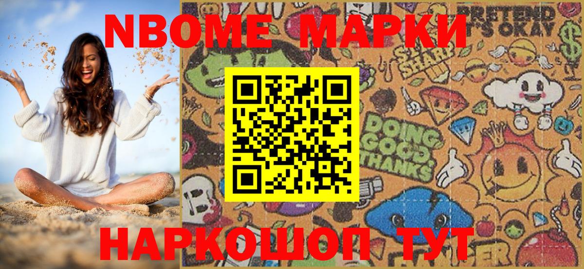 Марки N-bome 1,5мг  Марки N-bome 1,5мг  Вход с VPN  магазин продажи наркотиков  Петровск 