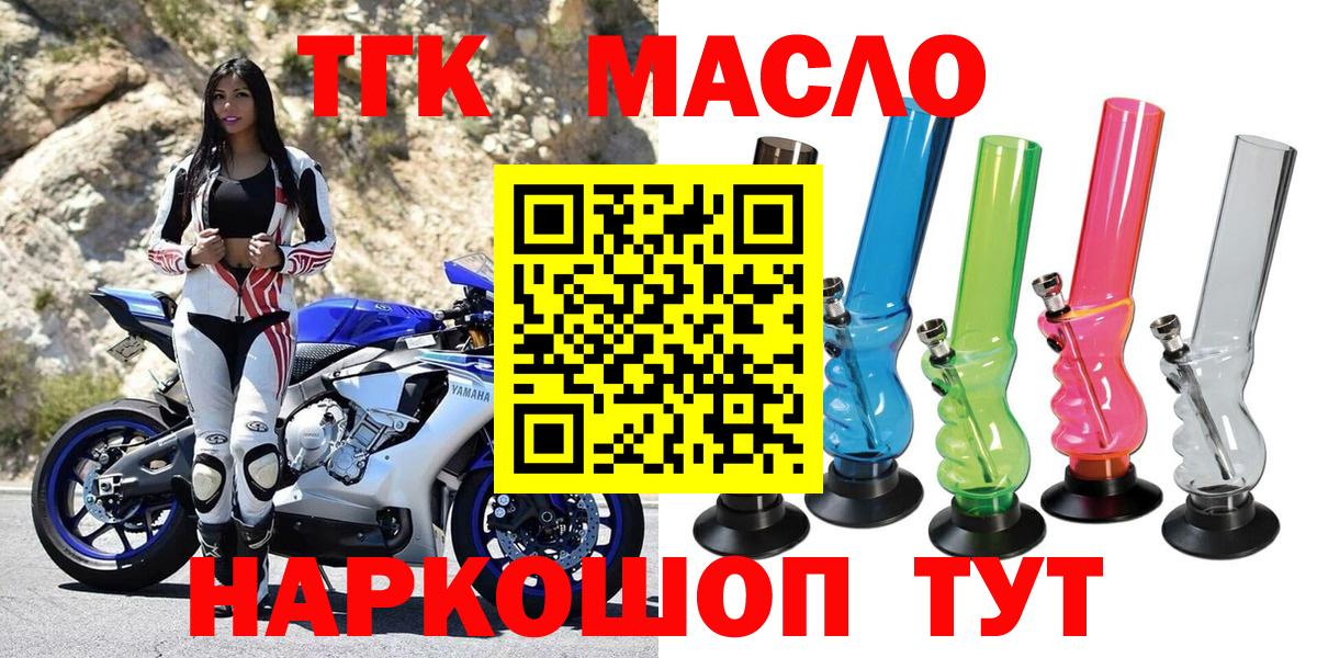 ТГК THC oil Петровск
